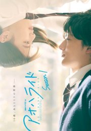 Ao Haru Ride (Japon)