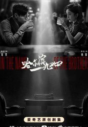 In the Name of the Brother (2024)