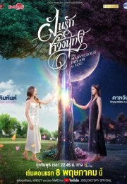 My Marvellous Dream Is You (2024)